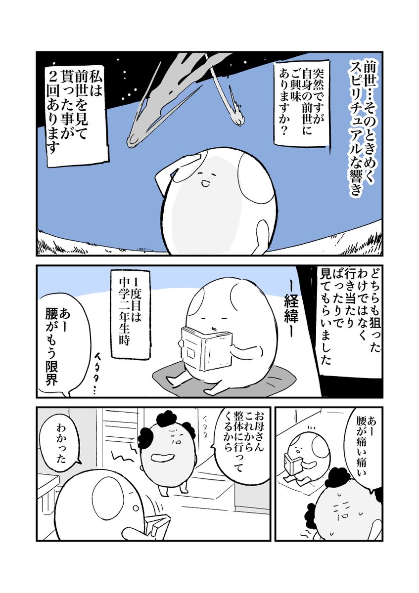 人から聞いた不思議な話を漫画にしてみた 65
#人から聞いた不思議な話を漫画にしてみた

今回は人から聞いたのではなく私が前世を見てもらった話です (1/2) 