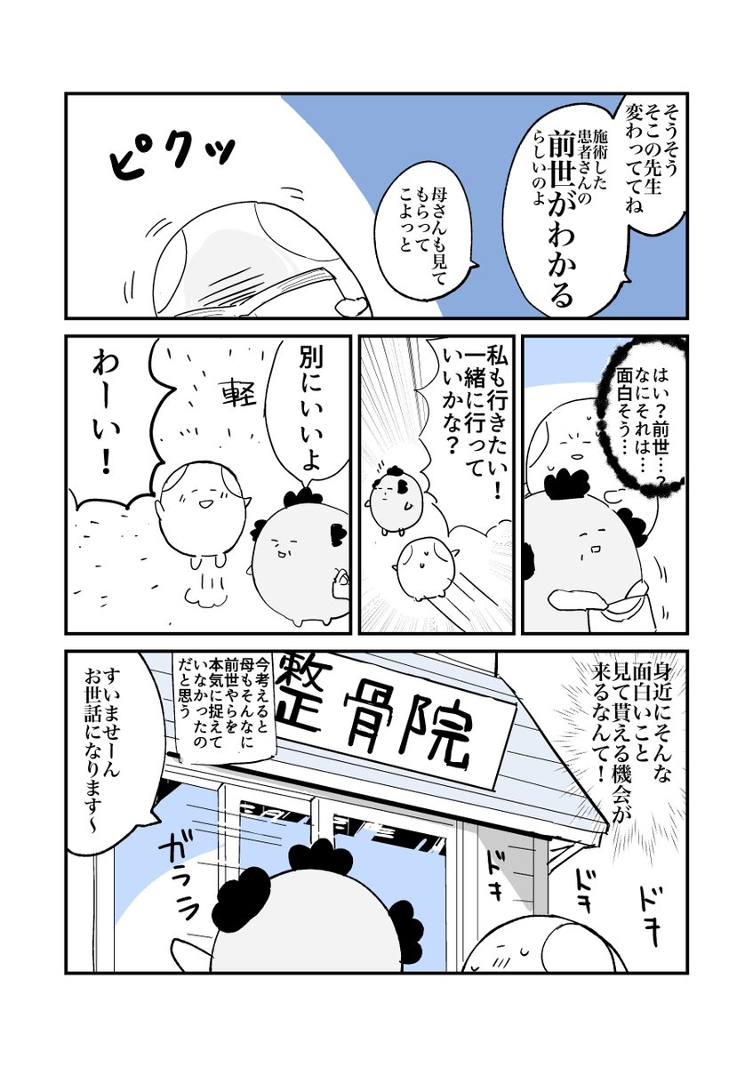 人から聞いた不思議な話を漫画にしてみた 65
#人から聞いた不思議な話を漫画にしてみた

今回は人から聞いたのではなく私が前世を見てもらった話です (1/2) 