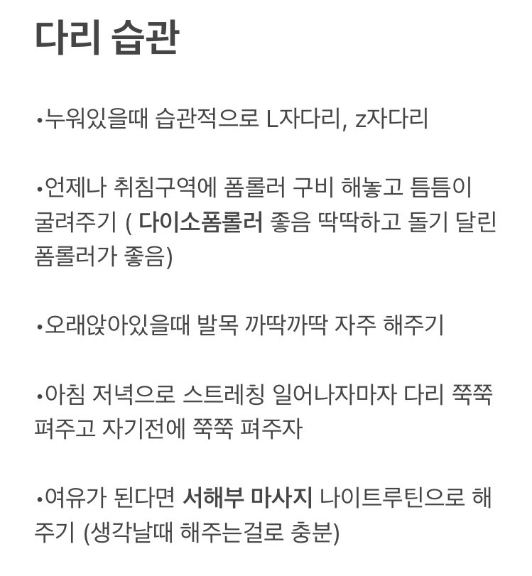 여기서 이건 꼭 해라 하고싶은거 원탑은 폼롤러마사지 습관들이기 입니다… 안해보면 모름 같은 체중 다른느낌이 사소한 습관에서 생기는거다 승마살 정리,안벅지 정리되는건 시간문제