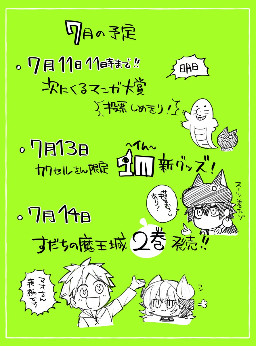 今月の予定です 