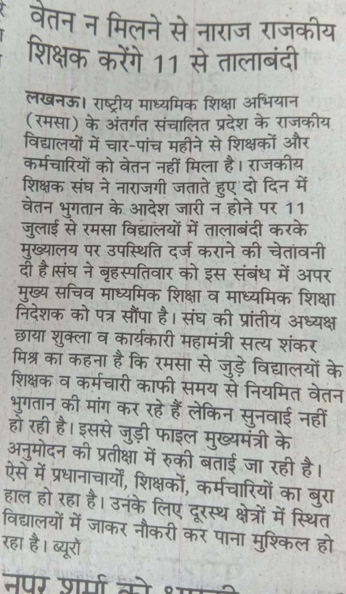 ShvetaS55864888's tweet photo. @myogioffice @myogiadityanath @gulabdeviup @OfficeOfKPM @kpmaurya1  कल से राजकीय विद्यालयों का ताला बंद चार महिने से वेतन ना मिलने से कर्ज में डूबे शिक्षकों का कदम https://t.co/rvKDHn2WdN