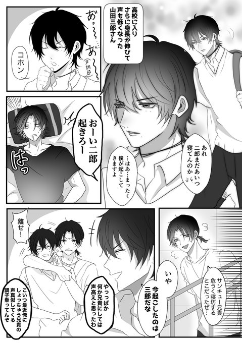 数年後のヤマダ家
声や容姿は似てきても中身は一生末っ子 