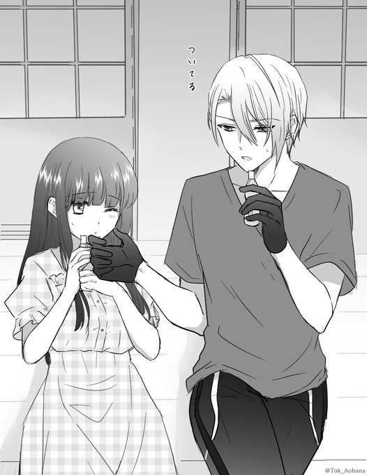 夏なので某アイスをシェアハピ…

※長義さに 
