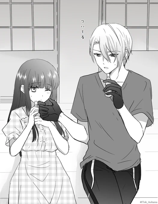 夏なので某アイスをシェアハピ…

※長義さに 