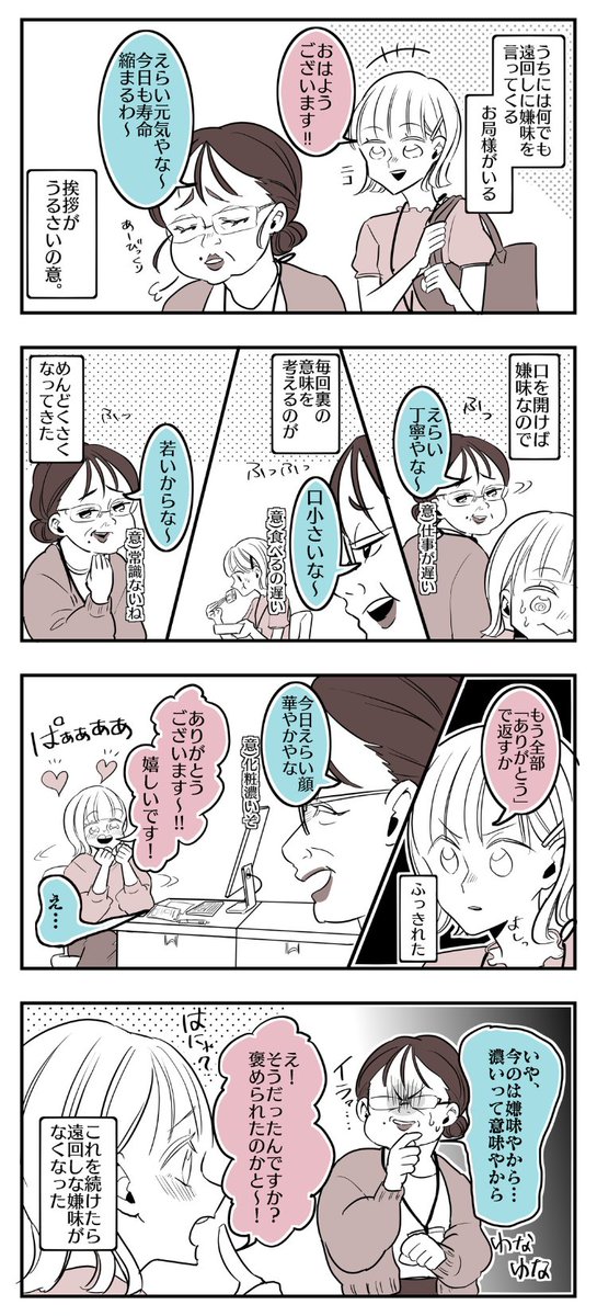 VS嫌味上司(3/4)
--
夏ノ瀬いの @stylish_gorilla #ヤメコミ #漫画が読めるハッシュタグ 