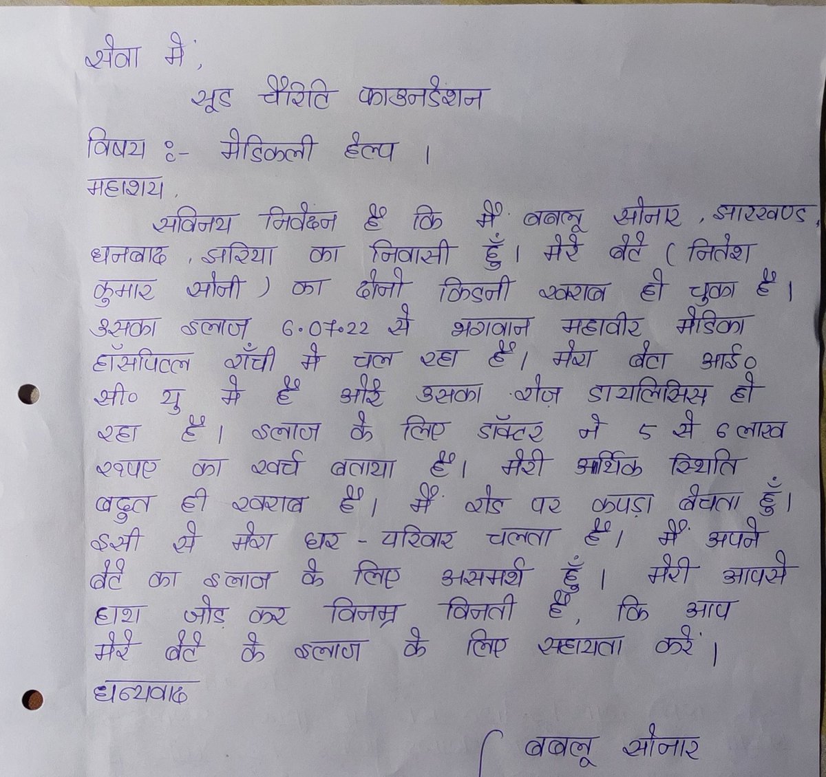 ModlerVicky1995's tweet photo. झारखंड, धनबाद, झरिया के नितेश सोनी की दोनों किडनी खराब हो गई है और इसके इलाज के लिए डॉक्टर ने 5,6 लाख रुपए की खर्च बताई है @SonuSood सर 🙏 मेरी आपसे विनम्र विनती है इनकी शीघ्र मदद करे इनकी आर्थिक स्थिति बहुत ही दुखद है आप ही एक आस हो।@SoodFoundation 👏 #SonuSood #ModlerVicky 🙏 https://t.co/HyxaXfF5aH