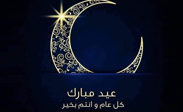 oudaamabdellahi's tweet photo. أتقدم إليكم بأصدق التهانئ و أطيب الأماني بمناسبة عيد الأضحى المبارك، أعاده الله علينا و عليكم أعواما عديدة بالخير و اليمن و البركات

الله أكبر كبيرا و الحمدلله كثيرا و سبحان الله بكرة و أصيلا

الله أكبر  الله أكبر  الله أكبر  لا إله إلا الله
الله أكبر  الله أكبر  و لله الحمد https://t.co/GZ73IKQq8e