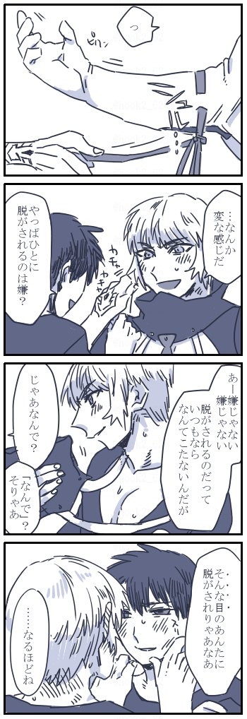 ぐだ口-漫画
口ーラン脱がした時の反応見たい 