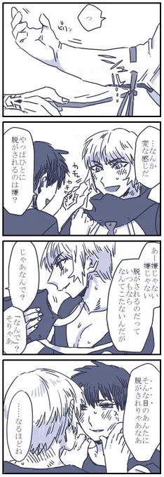 ぐだ口-漫画
口ーラン脱がした時の反応見たい 