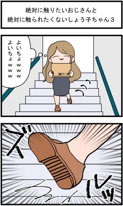 省エネ事務員しょう子ちゃん㉚
「絶対に触りたいおじさんと絶対に触られたくないしょう子ちゃん3」
#漫画が読めるハッシュタグ #みんなで楽しむTwitter展覧会 #イラスト  #日常漫画 #漫画が読めるハッシュタグ 