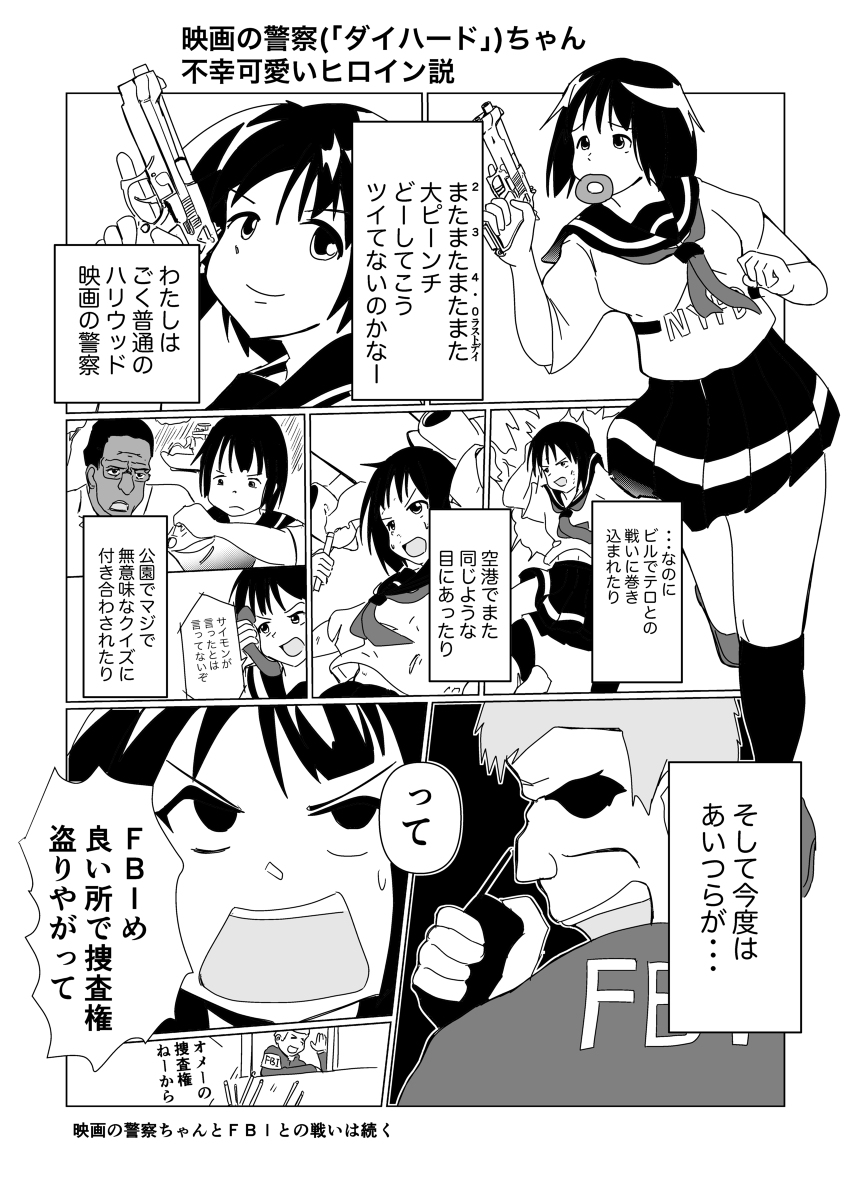 映画の警察ポンコツ可愛い子説

 (1/1) 