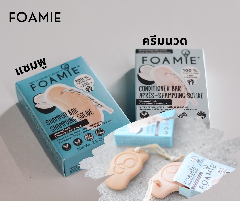 TODA17329664's tweet photo. #ใช้ดีบอกต่อ #ecodesign
“Foamie” แบรนด์ที่เน้นการดีไซน์ผลิตภัณฑ์ที่เป็นมิตรต่อสิ่งแวดล้อม “คิดนอกกรอบ” ด้วยการออกแบบที่ไม่ก่อให้เกิดขยะพลาสติกแบบ 100 เปอร์เซ็นต์ โดยผลิตภัณฑ์เป็นผลิตภัณฑ์ทำค��ามสะอาดร่างกาย และเส้นผม (1) https://t.co/X5gLSyQboc