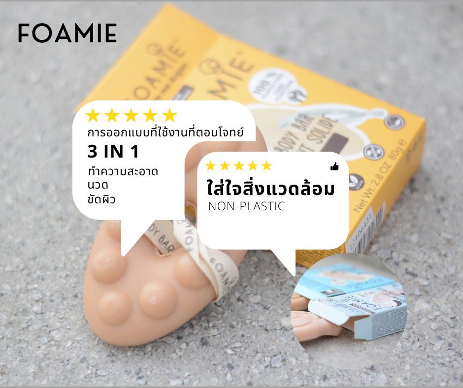 TODA17329664's tweet photo. #ใช้ดีบอกต่อ #ecodesign
“Foamie” แบรนด์ที่เน้นการดีไซน์ผลิตภัณฑ์ที่เป็นมิตรต่อสิ่งแวดล้อม “คิดนอกกรอบ” ด้วยการออกแบบที่ไม่ก่อให้เกิดขยะพลาสติกแบบ 100 เปอร์เซ็นต์ โดยผลิตภัณฑ์เป็นผลิตภัณฑ์ทำค��ามสะอาดร่างกาย และเส้นผม (1) https://t.co/X5gLSyQboc