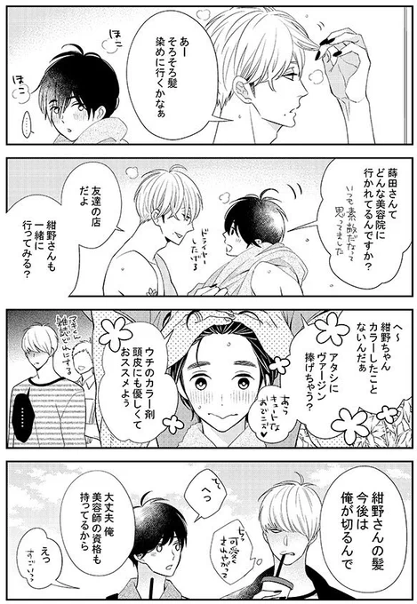 恋人の独占欲が強め
#カバークラック 
