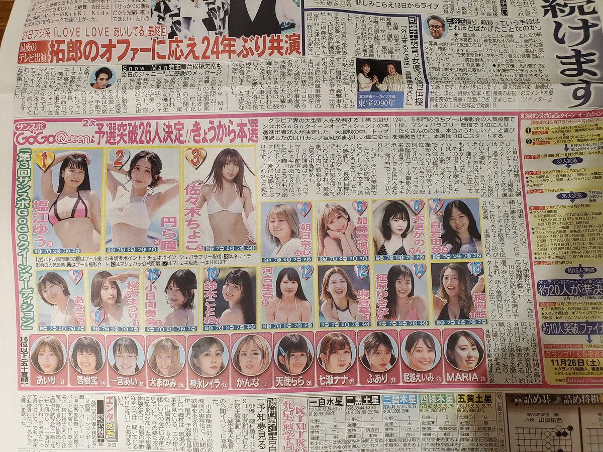 sanspo55's tweet photo. サンスポGoGoクイーン本選進出者発表①

今日から8/21まで
審査対象は撮影会、マシェバラ(公式・フリー)、WithLIVE、ネットチェキ販売
各リンクは公式サイトよりご確認ください
https://t.co/DnEiAIFWbO https://t.co/YoVmN8si82