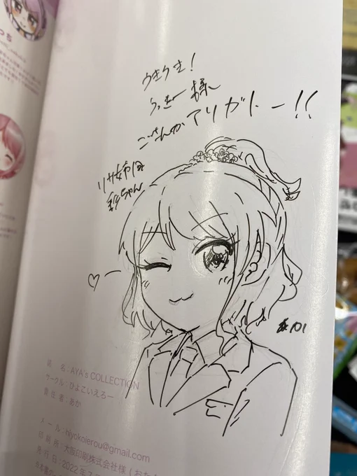 ひよこいえろーのあかさんと会ったけどめちゃくちゃ可愛かったよ 