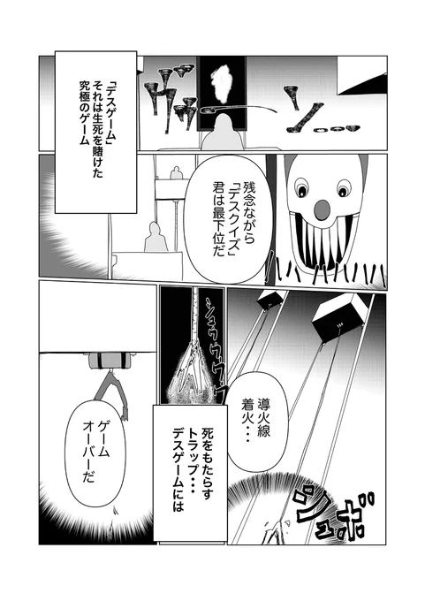 「デスゲーム運営さん、うまくいかない」

デスゲームの運営に悪戦苦闘するマンガ

#創作漫画
#マンガが読めるハッシュタグ
#デスゲーム (1/3) 