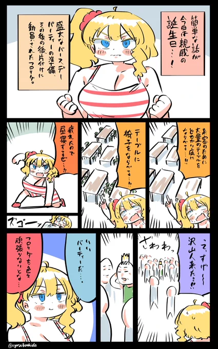 やる気を得たフロリダちゃん日記です。 