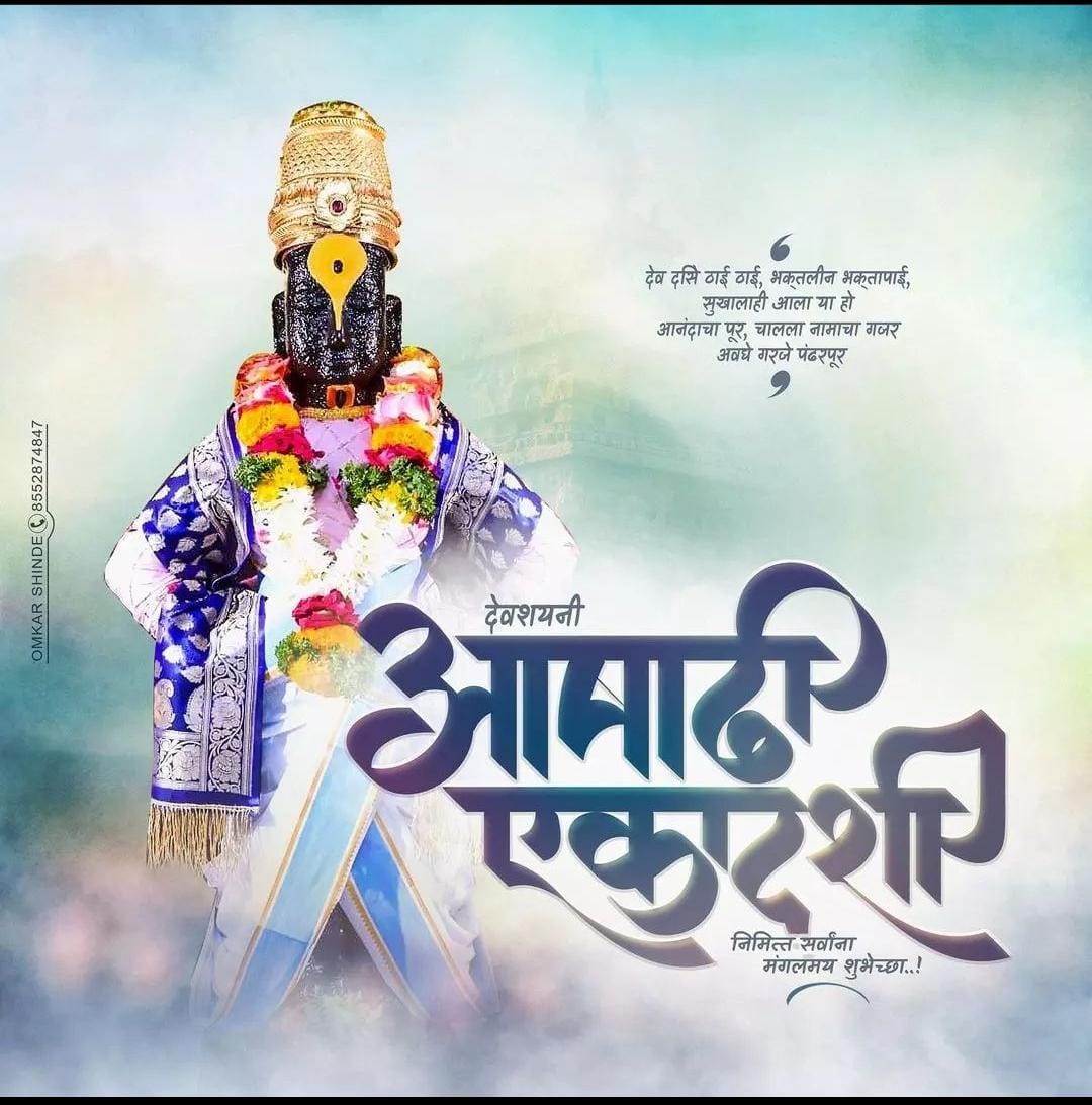 majhKolhapur's tweet photo. आषाढी एकादशी च्या हार्दिक शुभेच्छा. 💐💐
 #माऊली https://t.co/sa5SEKzlbb