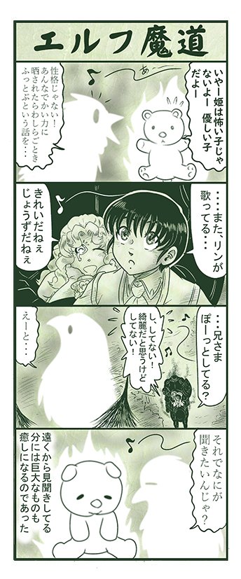 エルフ魔道1141 ぼく、おばけだよ!67  #エルフ魔道 