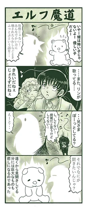 エルフ魔道1141 ぼく、おばけだよ!67  #エルフ魔道 