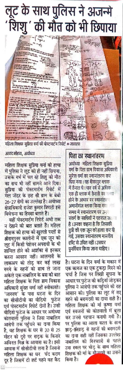verma_agyaram's tweet photo. मामले की पुनः उच्चस्तरीय जांच कराई जाय
#सुप्रिया_वर्मा_को_न्या��_दो 
@myogiadityanath @AnupriyaSPatel https://t.co/exshMM8eY7