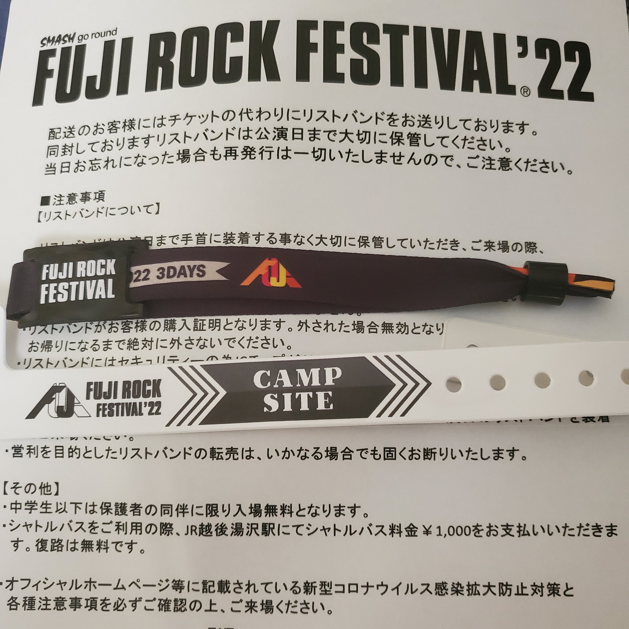 格安 買取 フジロック  チケット 通し券+キャンプサイト券