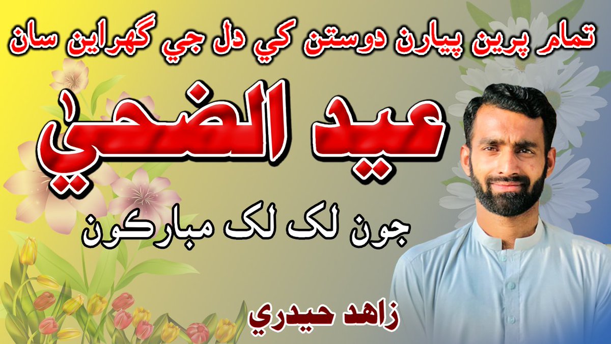 ZahidHydri110's tweet photo. عید الاضحیٰ مبارک! ❤

#ZahidHydri https://t.co/dsWjrvkQzZ