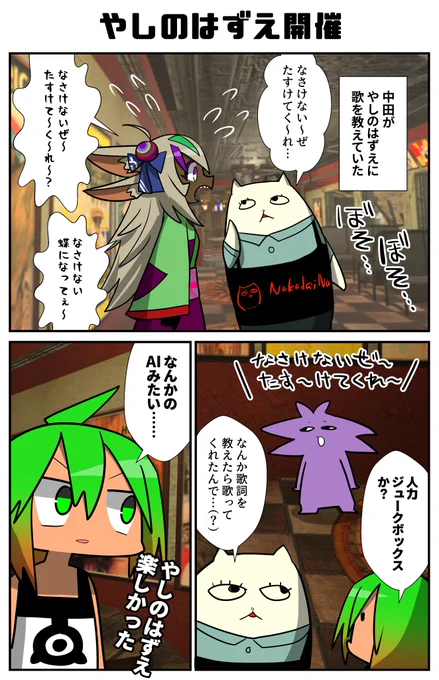 この日ボクは悩んでいたので、やしのはずえを見て落ち着きを取り戻しました。VRチャットは健康に良い。
#VRC漫画 #VRChat #NAKADINER 