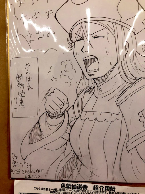 僕ラブ 色紙行きその2 