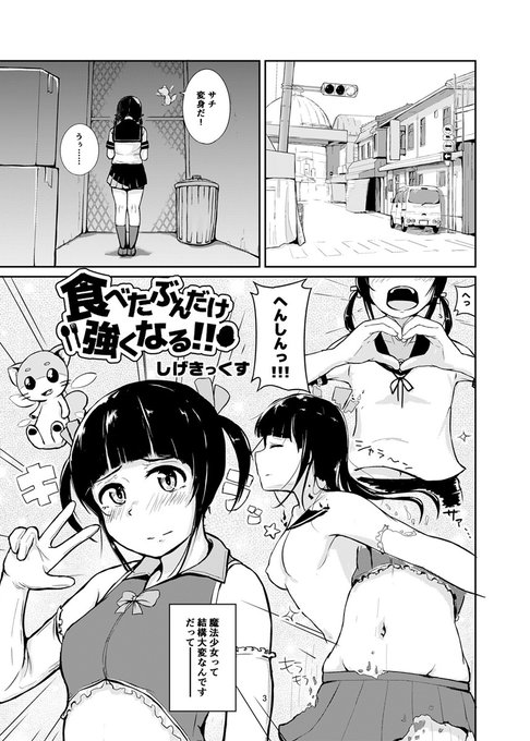 思い入れのある過去作...魔法少女が街の平和のために、お腹パンパンになりながら大食いするギャグ?漫画です...!
(DL版)食べたぶんだけ強くなる!! https://t.co/Ev0iQ1gVMz #booth_pm 