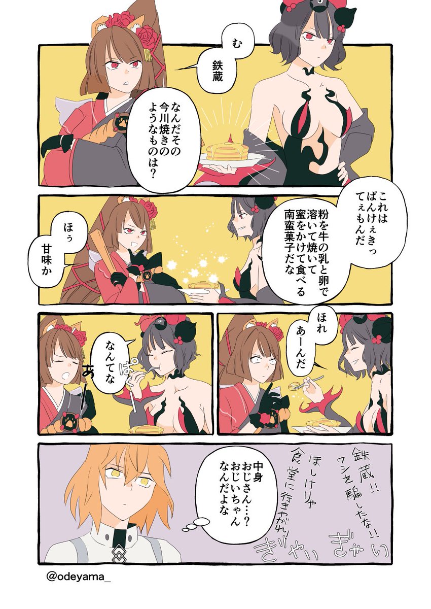 【FGO】北斎と馬琴とパンケーキ 