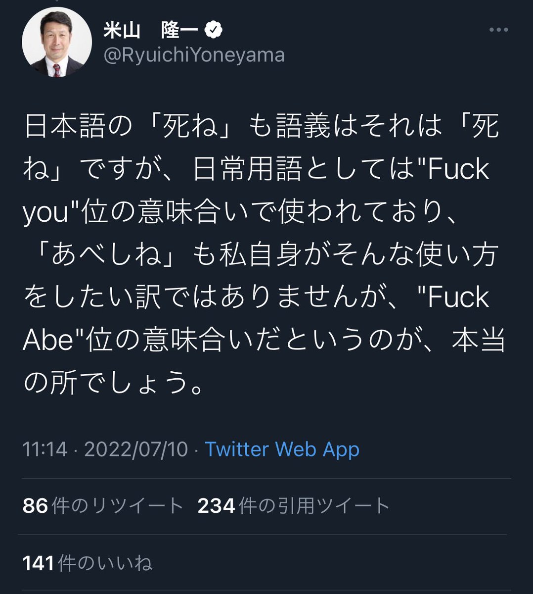 米山隆一議員 死ね を巡り長時間レスバトル 激戦の新潟で 参院選当日 も継続 に驚きの声 現職の森裕子候補は落選 Togetter