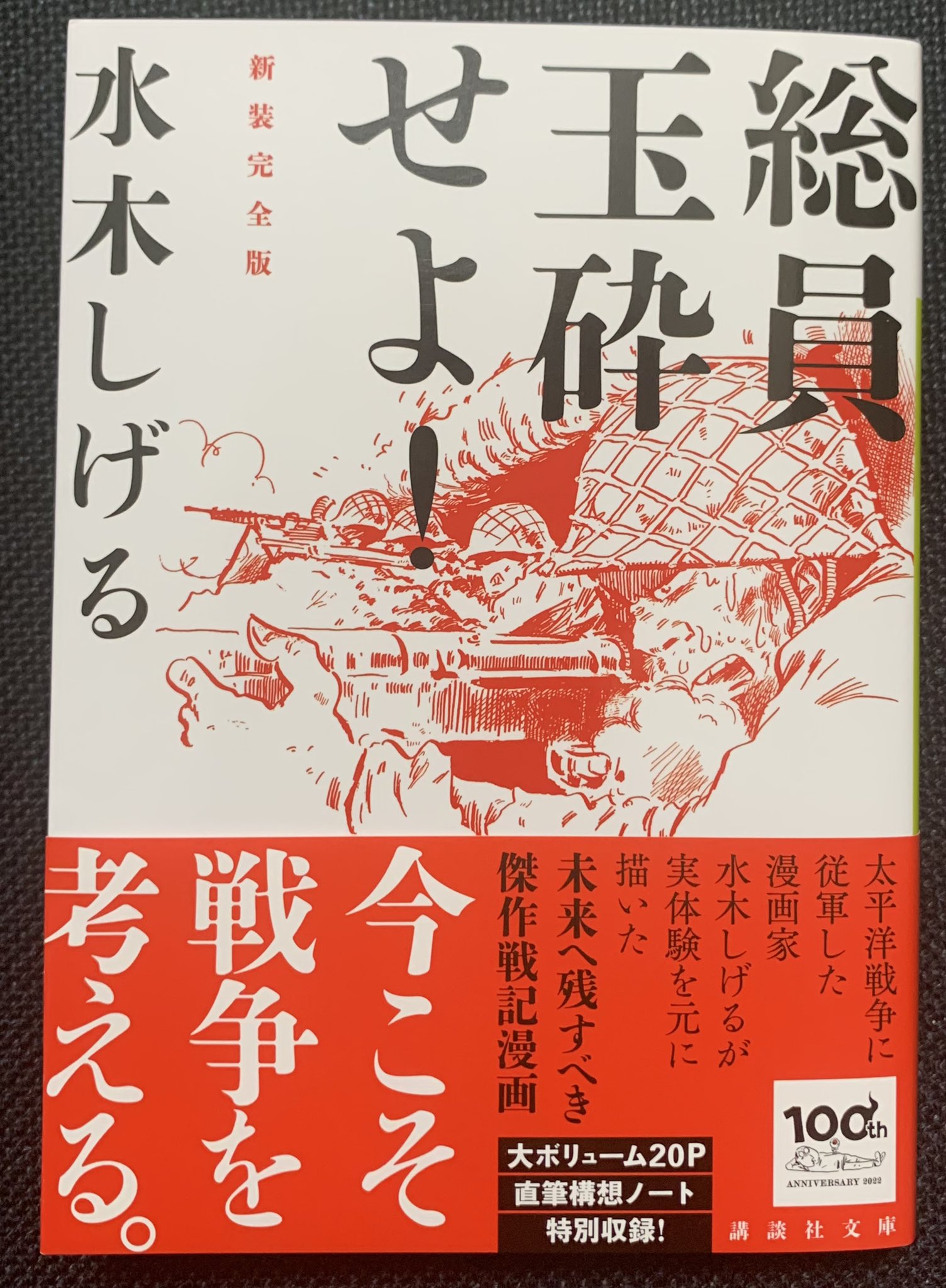 総員玉砕せよ 水木しげる｜Yahoo!フリマ（旧PayPayフリマ）