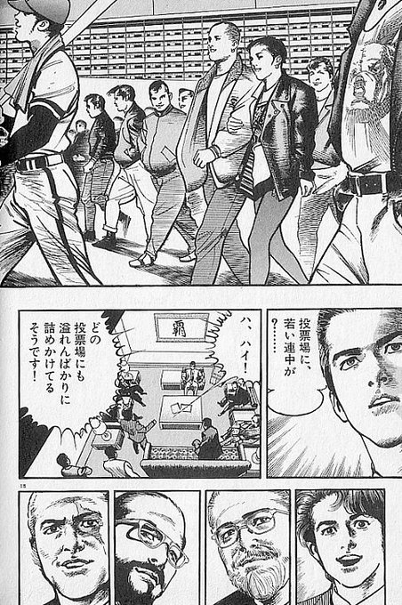 今回の選挙、前より混んでた気がします☺️✨🧧
(※画像は漫画『サンクチュアリ』より) 