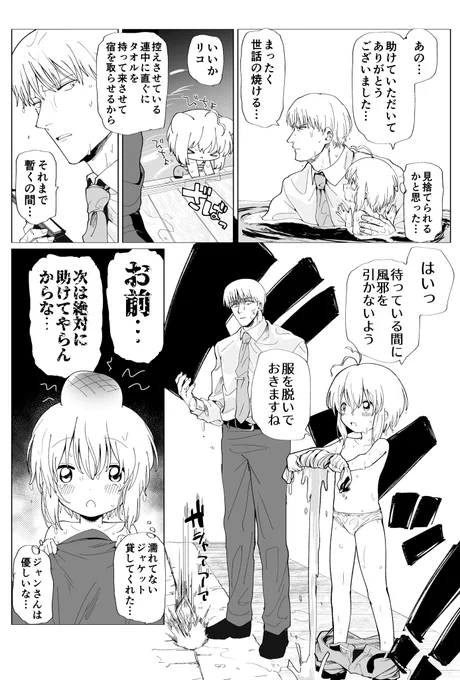 力"ンスリ6巻で海に落ちた後のジャンリコ 
