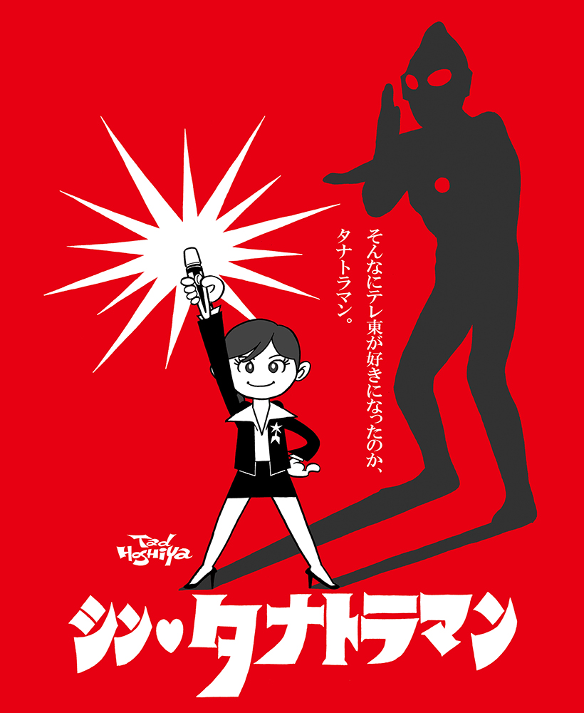 7月10日は #ウルトラマンの日 ! 