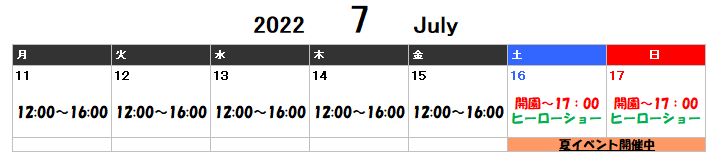 スーパー戦隊ランドの夏イベントは 7 16 土 からスタート 営業時間をチェックしてからご来場下さい 一緒に夏休みを楽しみましょー 詳細はこちら Tdca スーパー戦隊ランド 文京区 文京区民ニュース