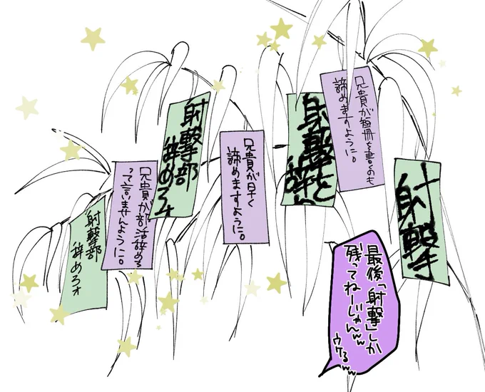 @_rei_0013 短冊と短冊で応酬するのめちゃくちゃ面白いですね🤣こんな感じで想像しましたww
本気と戯れ、五分五分くらいの兄弟のやり取りが理想です😂 
