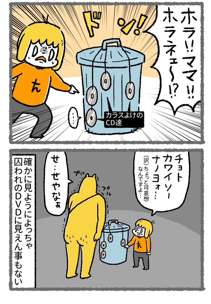 【ちょっと前の漫画】囚われのDVD
確かにCD側の気持ちになってみると非道な行いである

#育児絵日記
#漫画が読めるハッシュタグ 