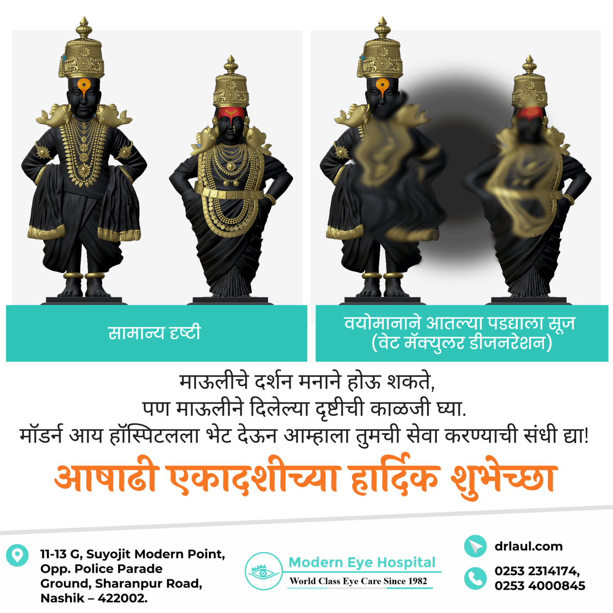 DrLaul's tweet photo. 🙏🏻🚩आषाढी एकादशी निमित्त
सर्वांना हार्दिक शुभेच्छा 🙏🏻🚩

#आषाढीएकादशी #ashadhiekadashi #opthalmologist #eyecare #eyehealth #eyespecialist #cataractsurgery #retina #pediatricopthalmologist #moderneyehospital https://t.co/JJVZIpNVEN