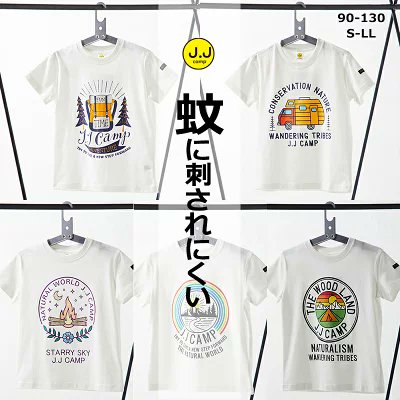 蚊に刺されにくい…Tシャツだと!?保育園行くとき虫除けスプレーし忘れたり効果持続が不安だったりするからもうこういうの着せておこうかな!?柄めっちゃ可愛いのばっかりだね!そしてカラバリも絶妙で蚊に刺されにくいって付加価値抜きで普通に可愛いのいいね嬉しいね〜!
https://t.co/rAVLmWGoon 