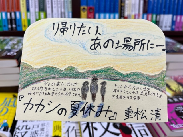 明屋書店八幡浜店 明屋書店八幡浜店です 店舗対抗 オリジナルpopコンクール開催 八幡浜店は重松清 カカシの夏休み 文春文庫 です 手書きのpopは得意じゃない担当者が頑張って作りました 温かい目で見守ってください 明屋文庫まつり22