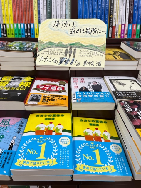 明屋書店八幡浜店 明屋書店八幡浜店です 店舗対抗 オリジナルpopコンクール開催 八幡浜店は重松清 カカシの夏休み 文春文庫 です 手書きのpopは得意じゃない担当者が頑張って作りました 温かい目で見守ってください 明屋文庫まつり22