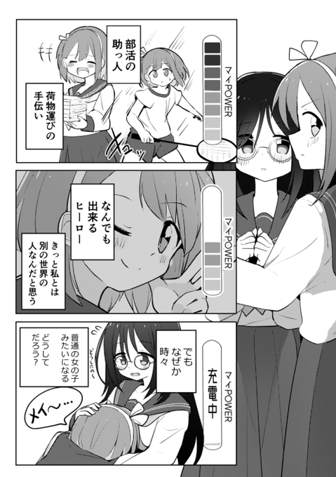 私のヒーローは時々女の子

#創作百合 
#オリジナル
#キセツガール 