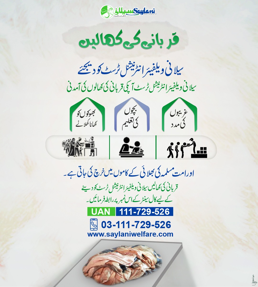 OfficialSwit's tweet photo. اس بار قربانی کی کھالیں سیلانی ویلفیئر ٹرسٹ کو دیجئے۔
Call us at UAN: 021-111-729-526
Cell: 03-111-729-526
.
.
.
.
.
.
.
.
.
.
.
.
#skin #cowskin #کھال #goatskin #spread #support #today #eiduladha #eiduladha2022 https://t.co/Tm6wCmbssn