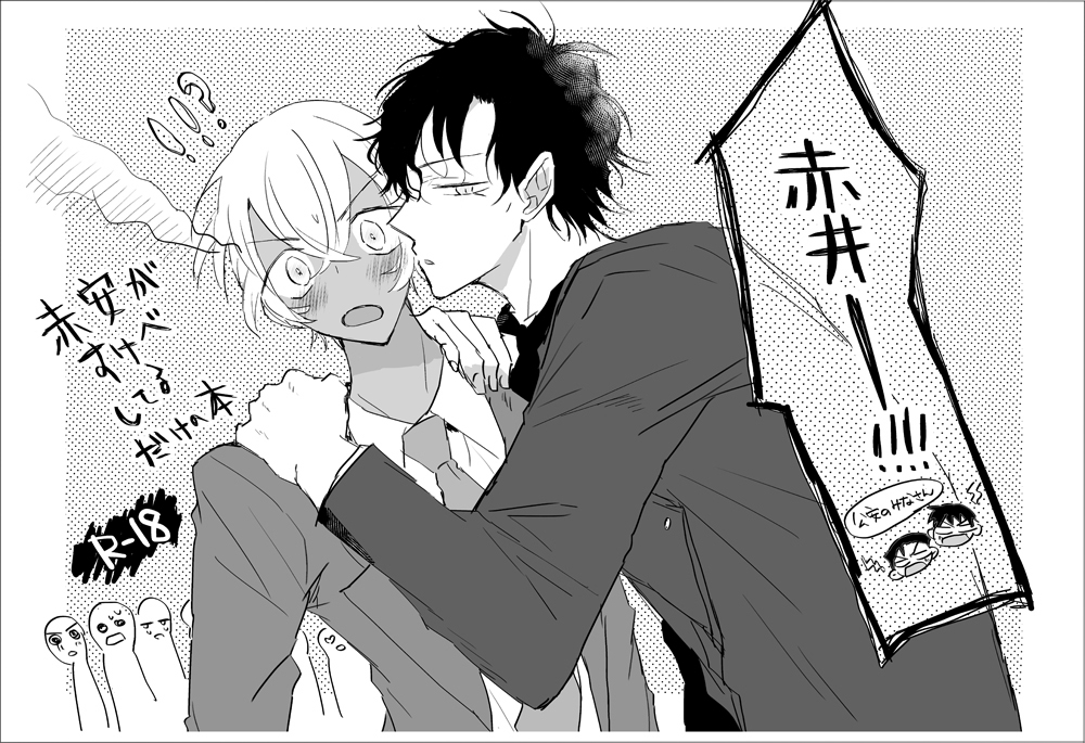 突発本表紙っぽいやつ(赤安) 