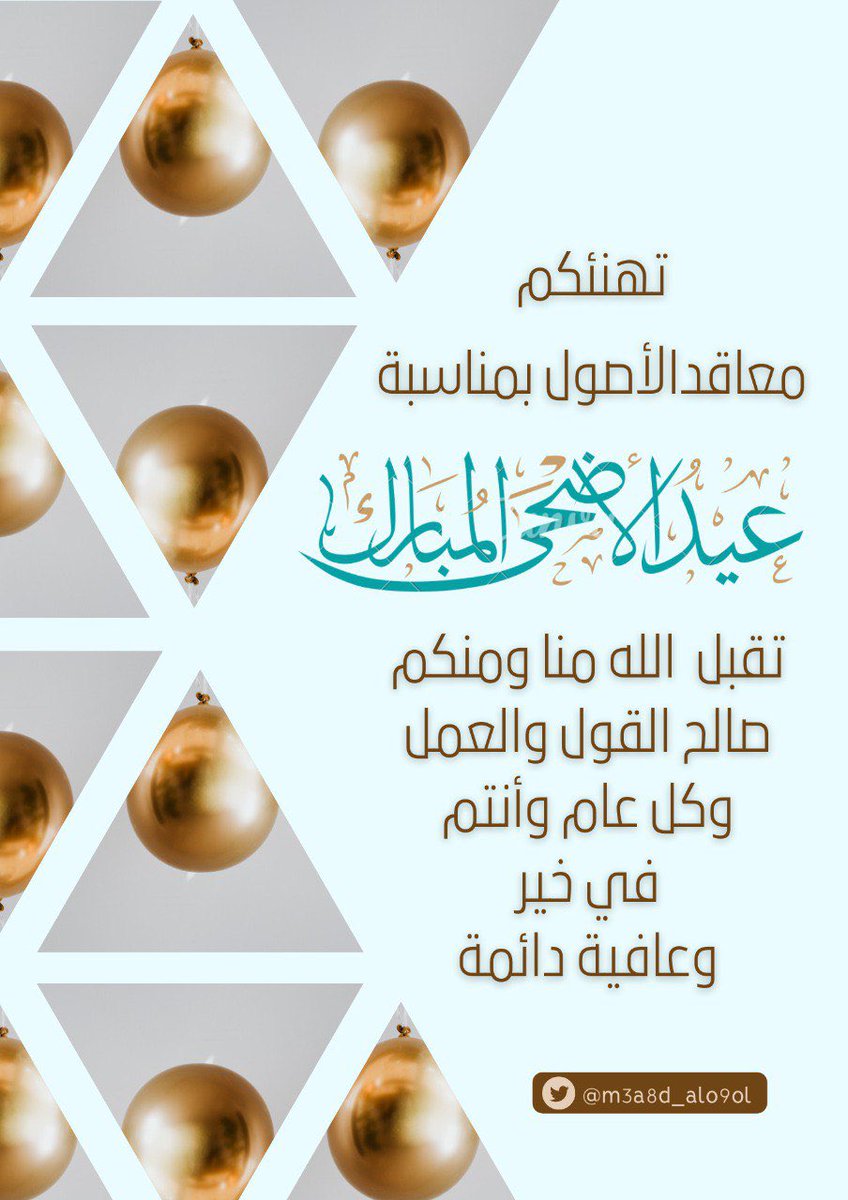 مَعَاقِـدُ الأُصُـول (@m3a8d_alo9ol) on Twitter photo 