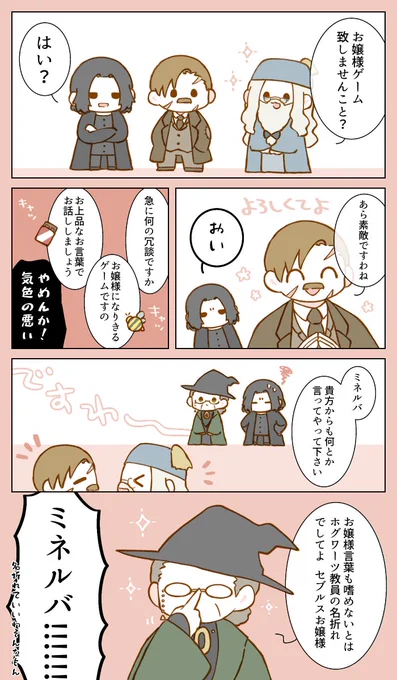 暇を持て余した先生たちのお遊び 