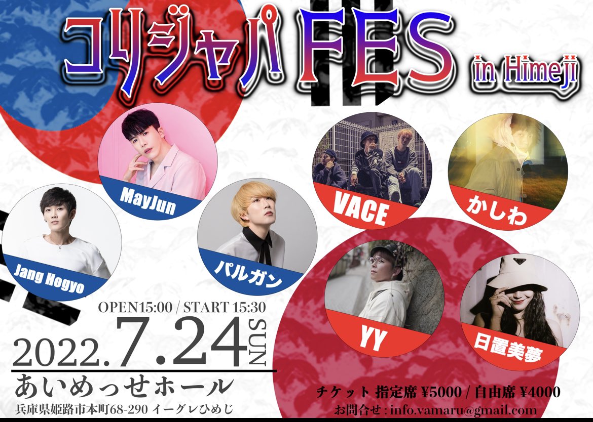 Vamaru1's tweet photo. 指定席残りわずかです
チケット販売中
#コリジャパFES
#kpop
#姫路
#vamaru
#姫路駅 https://t.co/41PmMKwHep
